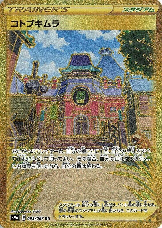 Jubilife Village (Japanese) - 093/067 - Ultra Rare
