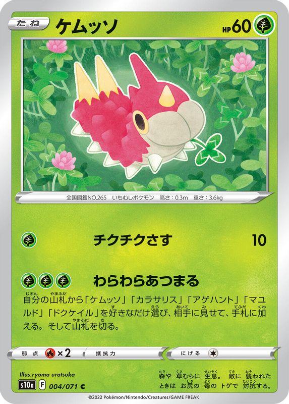 Wurmple (Japanese) - 004/071 - Common