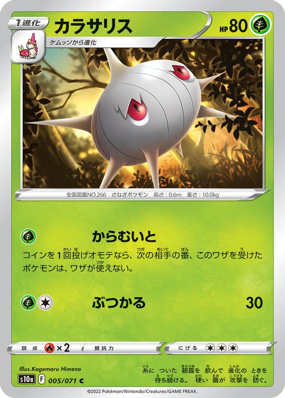Silcoon (Japanese) - 005/071 - Common