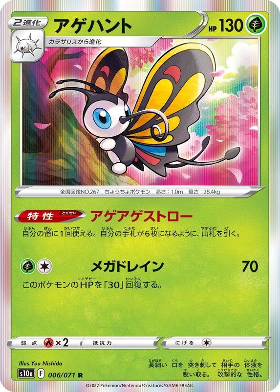 Beautifly (Japanese) - 006/071 - Rare