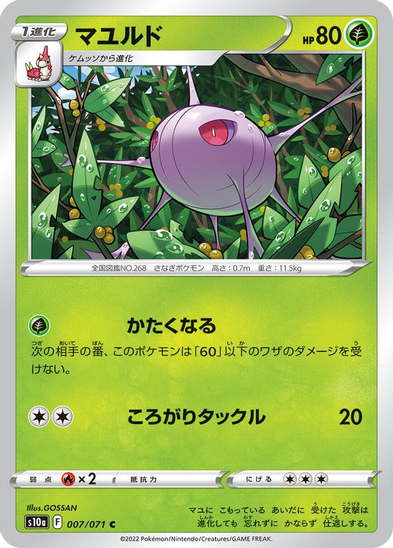 Cascoon (Japanese) - 007/071 - Common