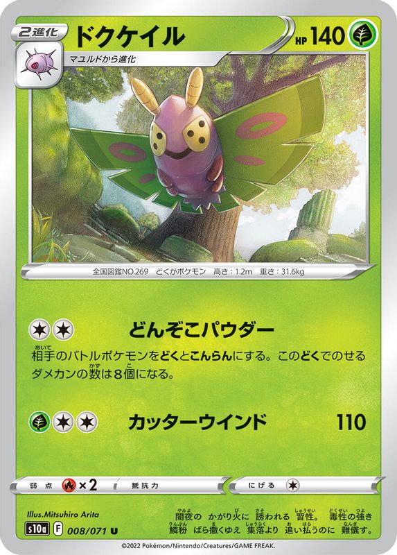 Dustox (Japanese) - 008/071 - Uncommon