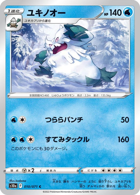 Abomasnow (Japanese) - 010/071 - Common
