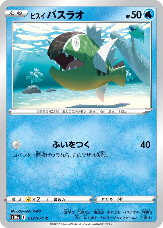 Hisuian Basculin (Japanese) - 012/071 - Common