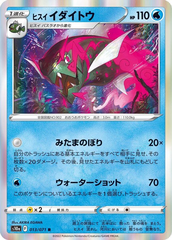 Hisuian Basculegion (Japanese) - 013/071 - Rare