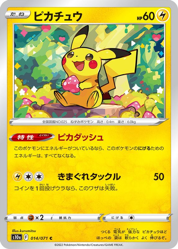 Pikachu (Japanese) - 014/071 - Common
