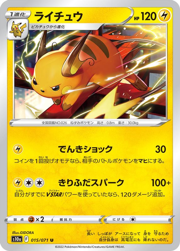 Raichu (Japanese) - 015/071 - Uncommon