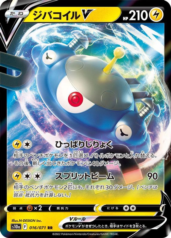 Magnezone V (Japanese) - 016/071 - Double Rare