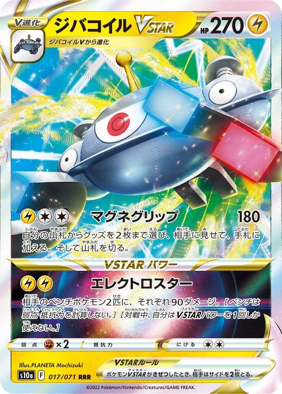 Magnezone VSTAR (Japanese) - 017/071 - Triple Rare