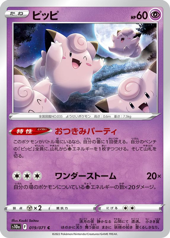 Clefairy (Japanese) - 019/071 - Common