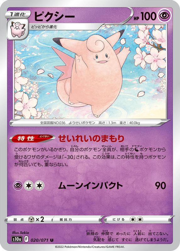 Clefable (Japanese) - 020/071 - Uncommon