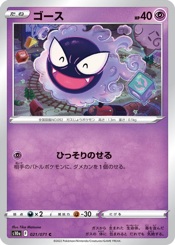 Gastly (Japanese) - 021/071 - Common