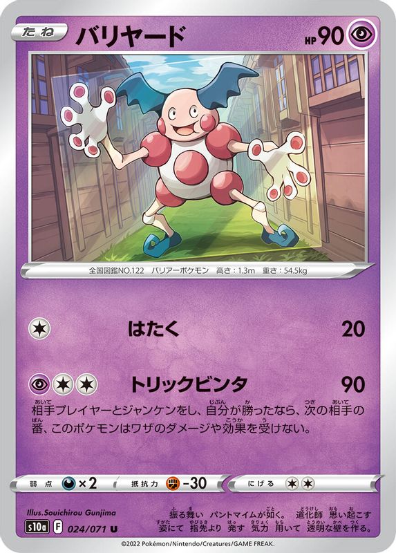 Mr. Mime (Japanese) - 024/071 - Uncommon