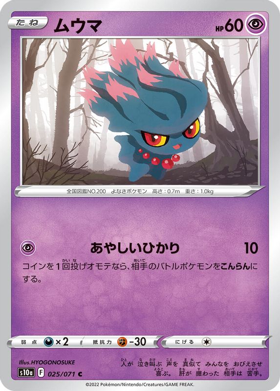 Misdreavus (Japanese) - 025/071 - Common