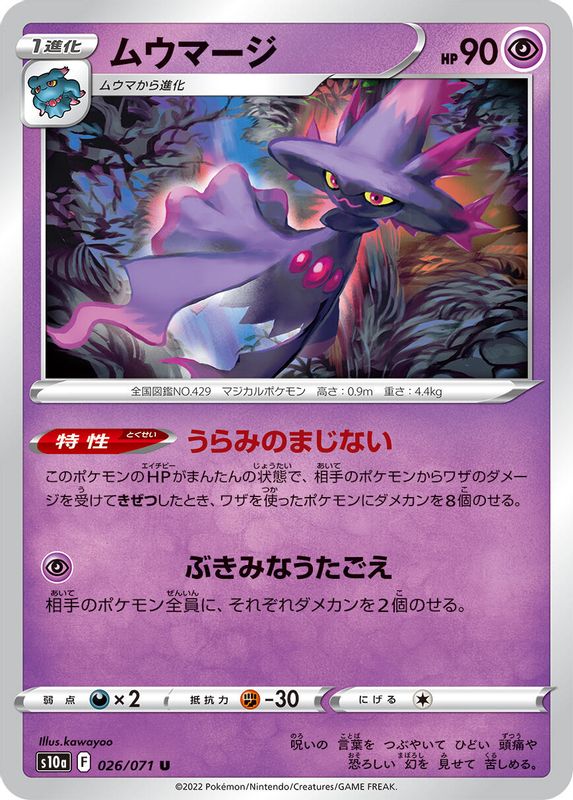Mismagius (Japanese) - 026/071 - Uncommon