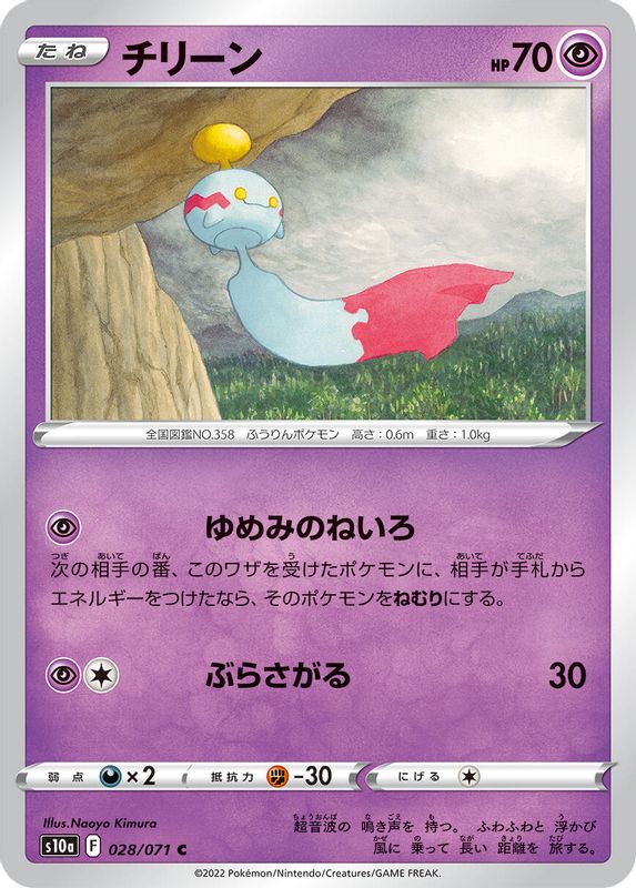 Chimecho (Japanese) - 028/071 - Common