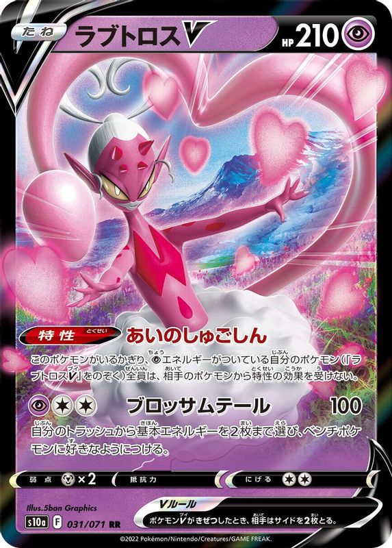 Enamorus V (Japanese) - 031/071 - Double Rare