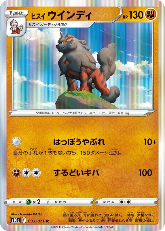 Hisuian Arcanine (Japanese) - 033/071 - Rare