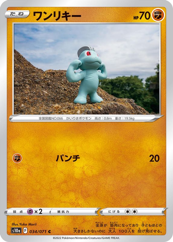 Machop (Japanese) - 034/071 - Common
