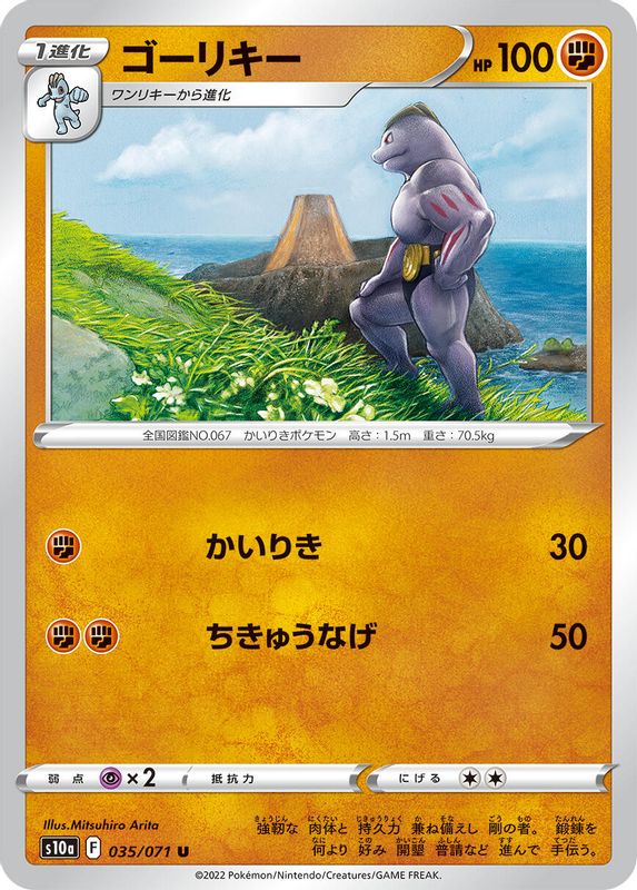Machoke (Japanese) - 035/071 - Uncommon