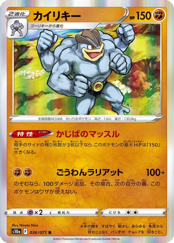 Machamp (Japanese) - 036/071 - Rare