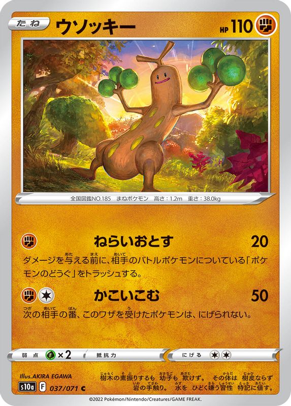 Sudowoodo (Japanese) - 037/071 - Common