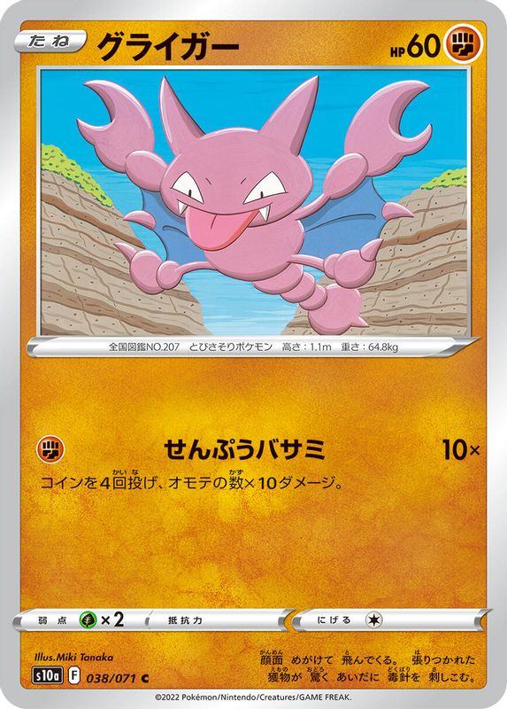 Gligar (Japanese) - 038/071 - Common