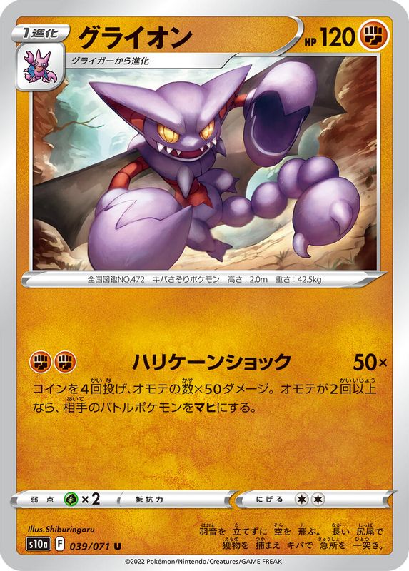 Gliscor (Japanese) - 039/071 - Uncommon