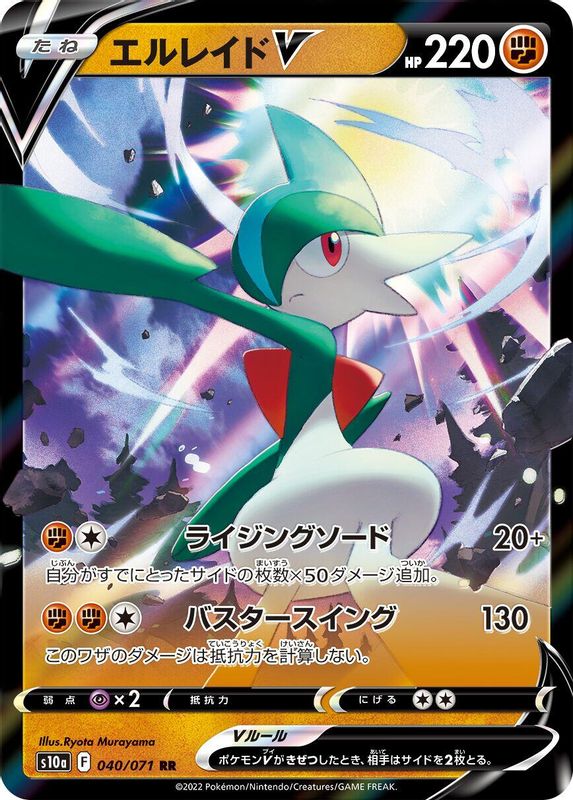 Gallade V (Japanese) - 040/071 - Double Rare