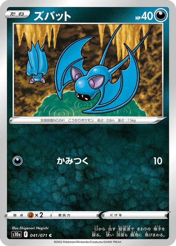 Zubat (Japanese) - 041/071 - Common