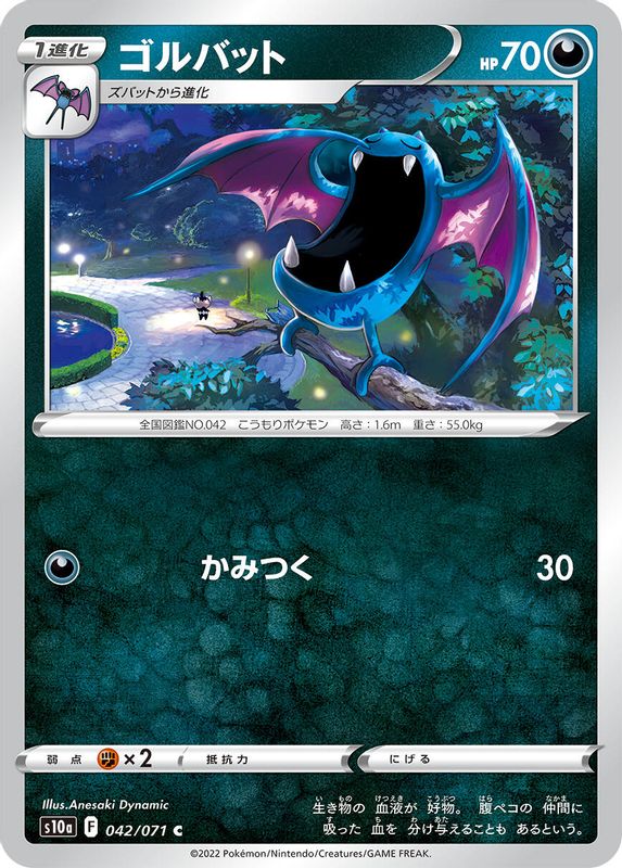 Golbat (Japanese) - 042/071 - Common