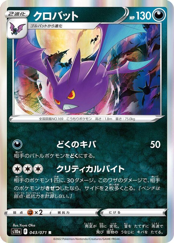Crobat (Japanese) - 043/071 - Rare