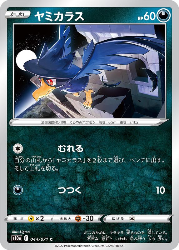 Murkrow (Japanese) - 044/071 - Common