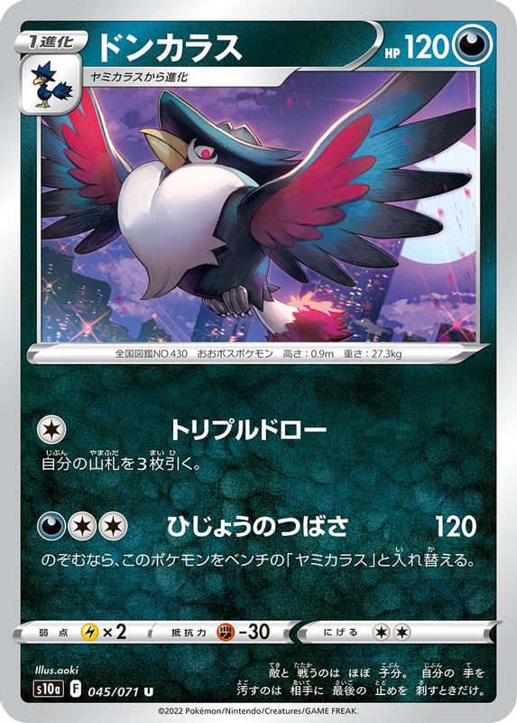 Honchkrow (Japanese) - 045/071 - Uncommon