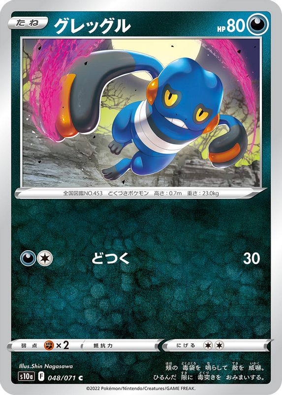 Croagunk (Japanese) - 048/071 - Common