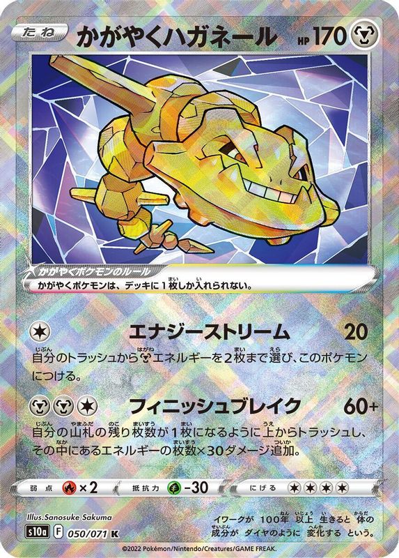 Radiant Steelix (Japanese) - 050/071 - Kagayaku