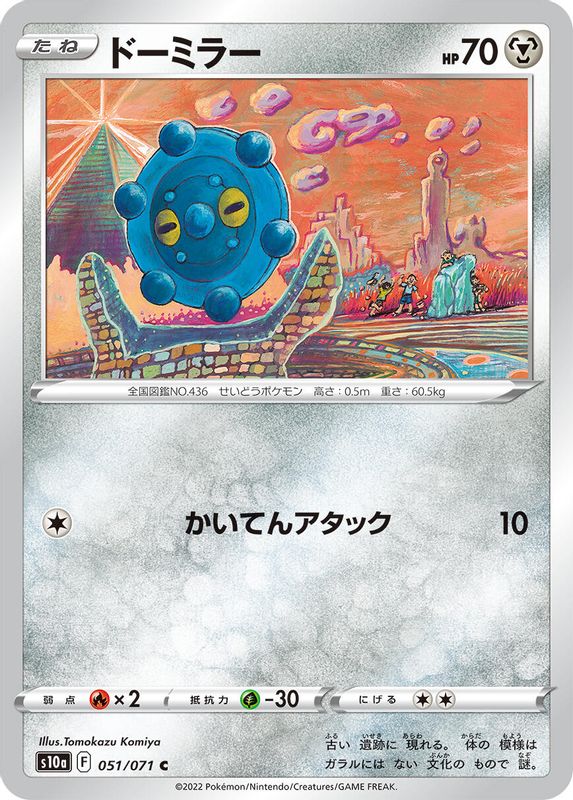 Bronzor (Japanese) - 051/071 - Common