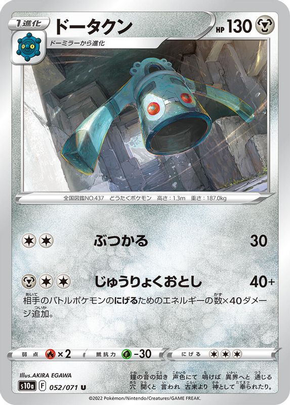 Bronzong (Japanese) - 052/071 - Uncommon