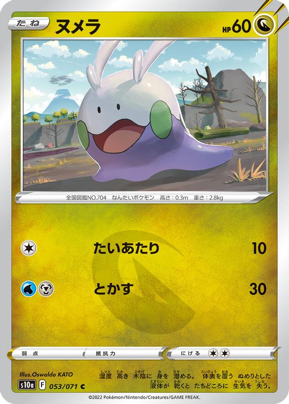 Goomy (Japanese) - 053/071 - Common