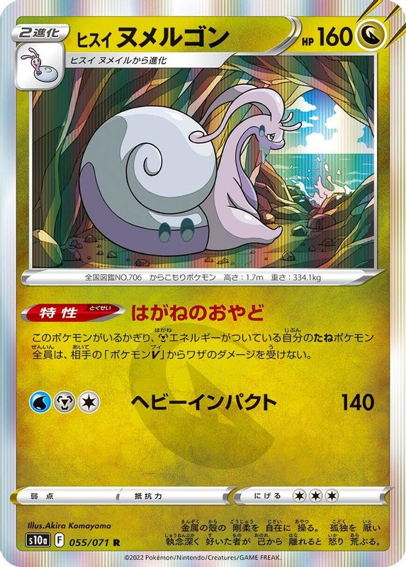 Hisuian Goodra (Japanese) - 055/071 - Rare
