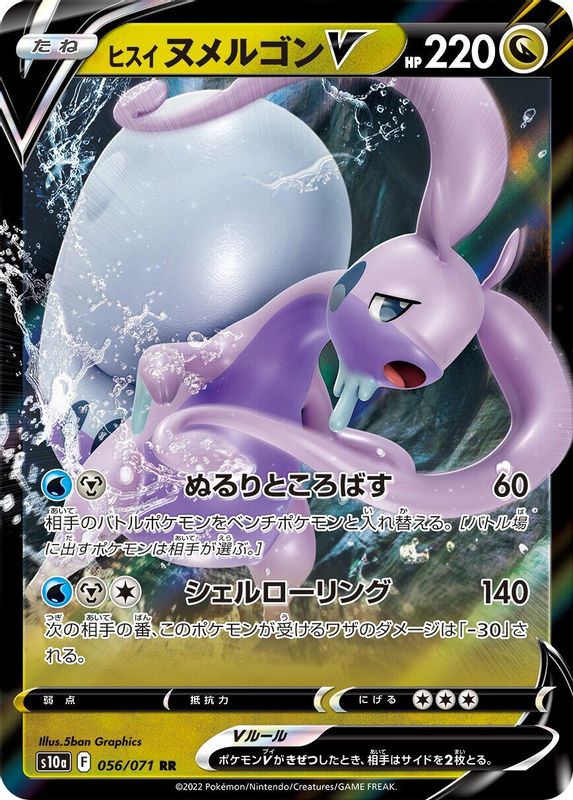 Hisuian Goodra V (Japanese) - 056/071 - Double Rare