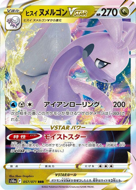 Hisuian Goodra VSTAR (Japanese) - 057/071 - Triple Rare