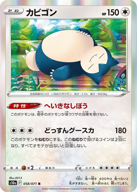 Snorlax (Japanese) - 058/071 - Rare