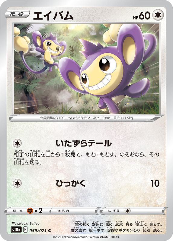 Aipom (Japanese) - 059/071 - Common