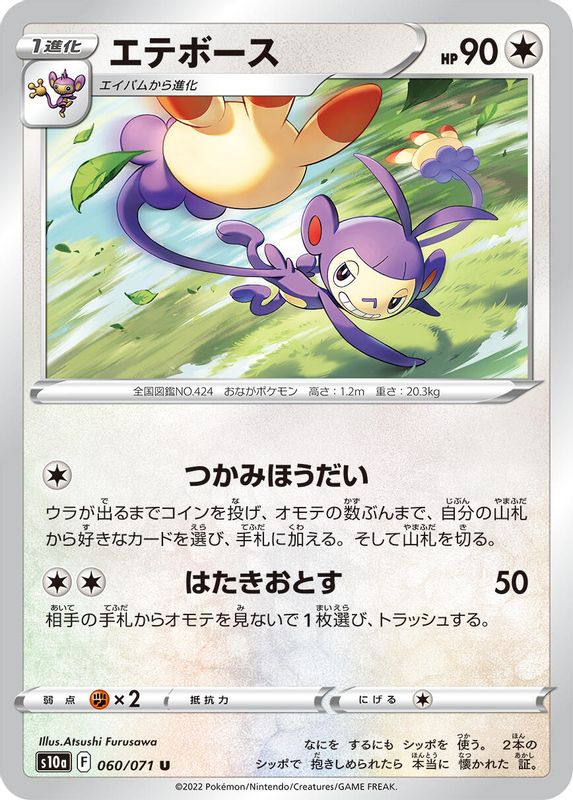 Ambipom (Japanese) - 060/071 - Uncommon