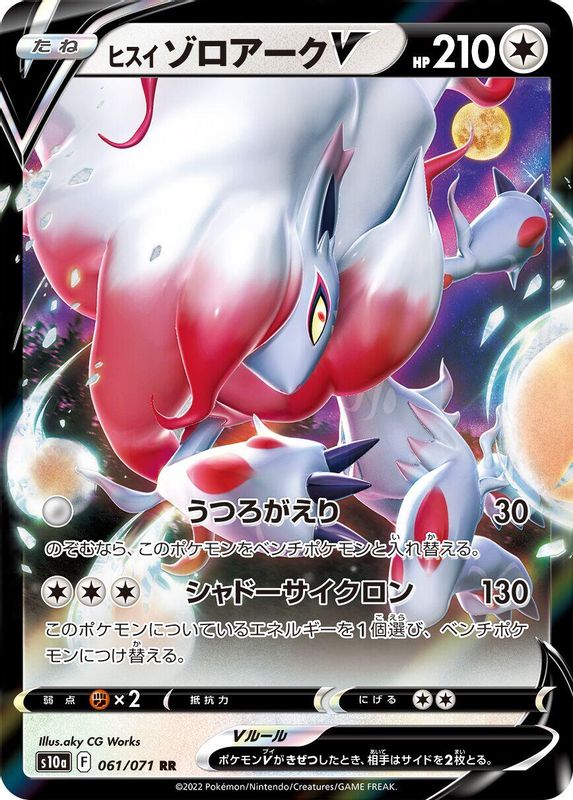 Hisuian Zoroark V (Japanese) - 061/071 - Double Rare