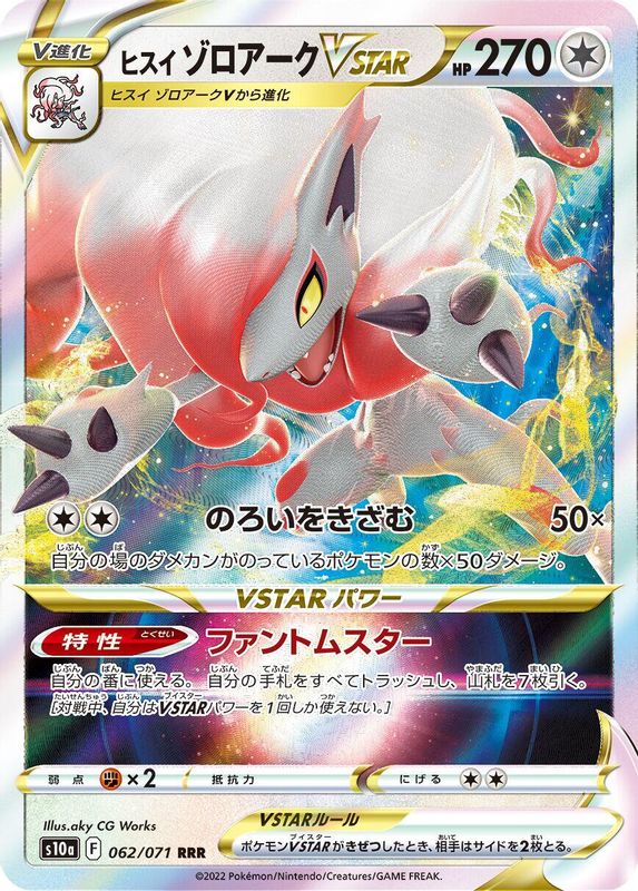 Hisuian Zoroark VSTAR (Japanese) - 062/071 - Triple Rare