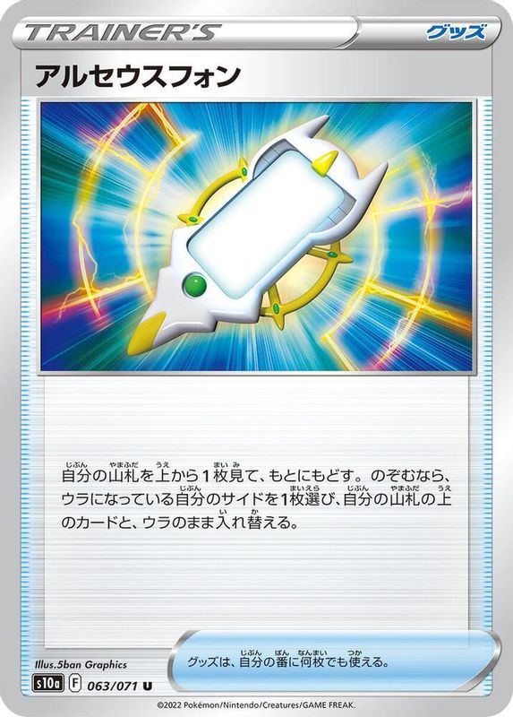 Arc Phone (Japanese) - 063/071 - Uncommon