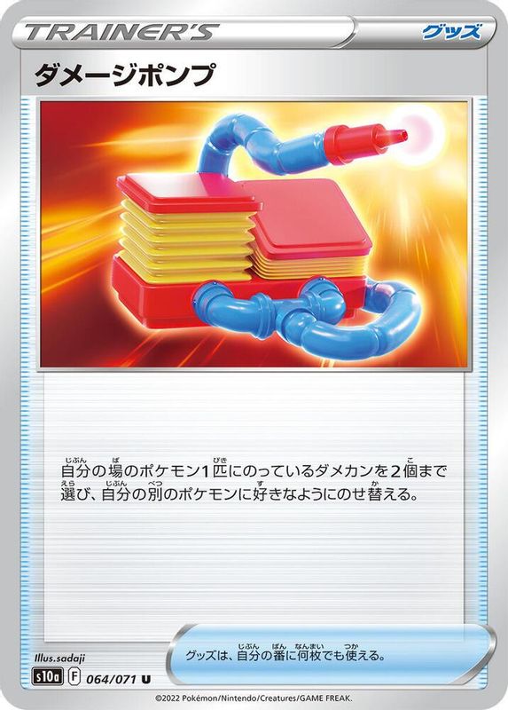Damage Pump (Japanese) - 064/071 - Uncommon