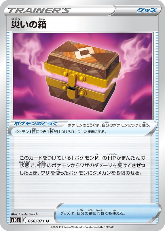Box of Disaster (Japanese) - 066/071 - Uncommon